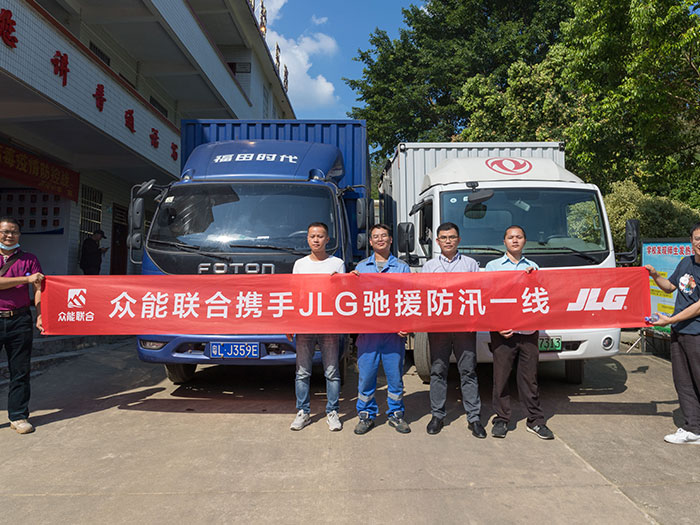 乐鱼在线登录入口-乐鱼(中国)
携手JLG驰援防汛一线