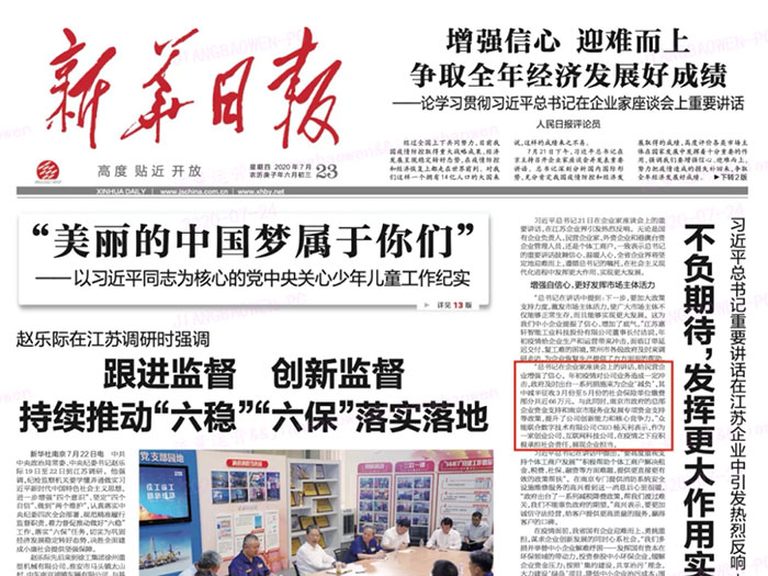 乐鱼在线登录入口-乐鱼(中国)
登上《新华日报》头版 CEO杨天利阐述产业互联网企业责任与担当