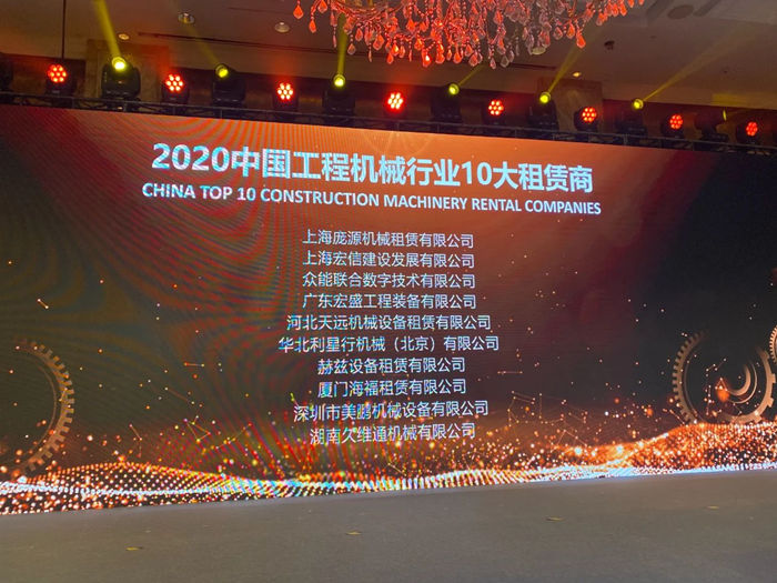 大赢家丨乐鱼在线登录入口-乐鱼(中国)
在T50大会上获得中国工程机械行业十大租赁商等三项行业奖项-2.jpg