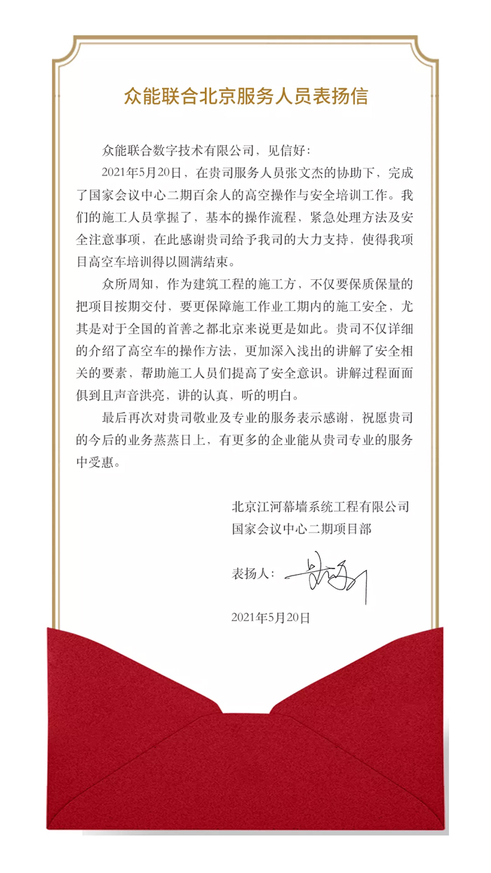 表扬信+锦旗！这是乐鱼在线登录入口-乐鱼(中国)
的责任与温度-1.jpg