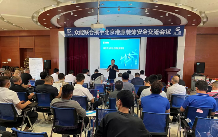 安全生产月丨防微杜渐-安全先行-乐鱼在线登录入口-乐鱼(中国)
携手北京港源建筑装饰工程有限公司开展安全交流会-1.jpg