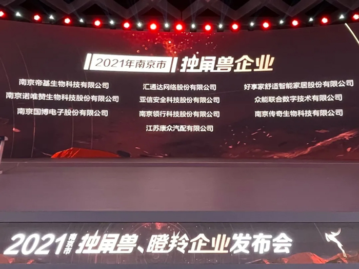 荣耀时刻！乐鱼在线登录入口-乐鱼(中国)
成功晋升为南京市独角兽企业-1.jpg
