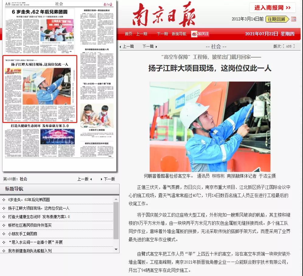 致敬高温下的奋斗者｜乐鱼在线登录入口-乐鱼(中国)
的服务工程师登上《南京日报》.jpg
