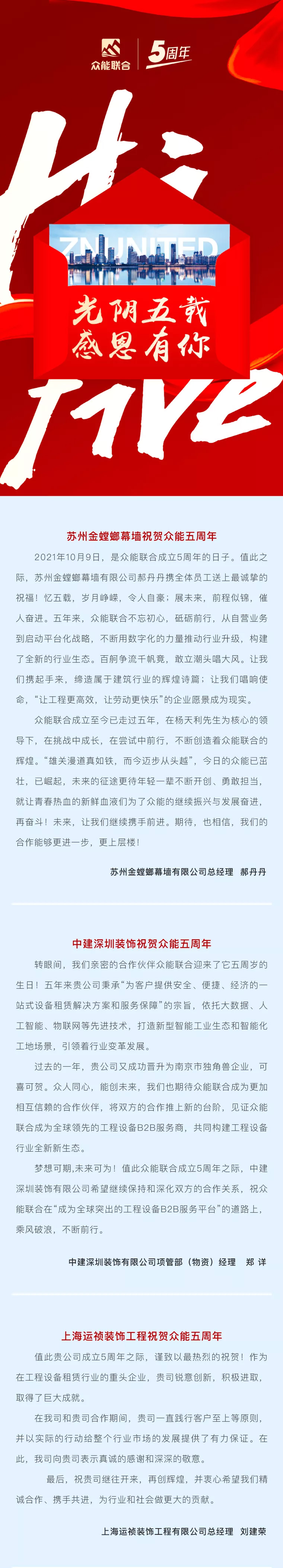 一路同行，感恩相伴！乐鱼在线登录入口-乐鱼(中国)
五周岁生日快乐-3.jpg